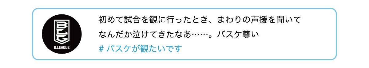 #バスケが観たいです
