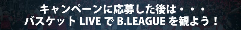 #バスケが観たいです